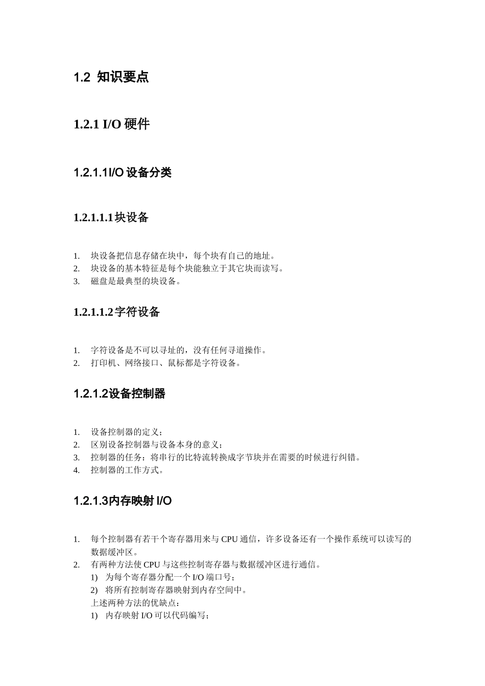 1模块名称：设备管理-1_第2页