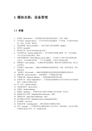 1模块名称：设备管理-1