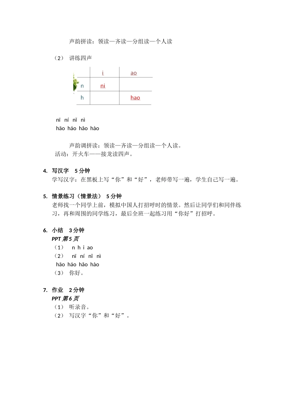 1班-025-陈梦妍-第一课_第2页