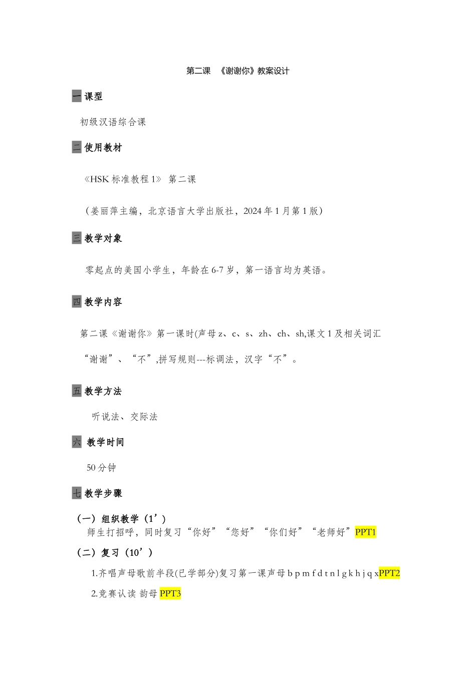 1班-116-陈娅利-第2课_第1页