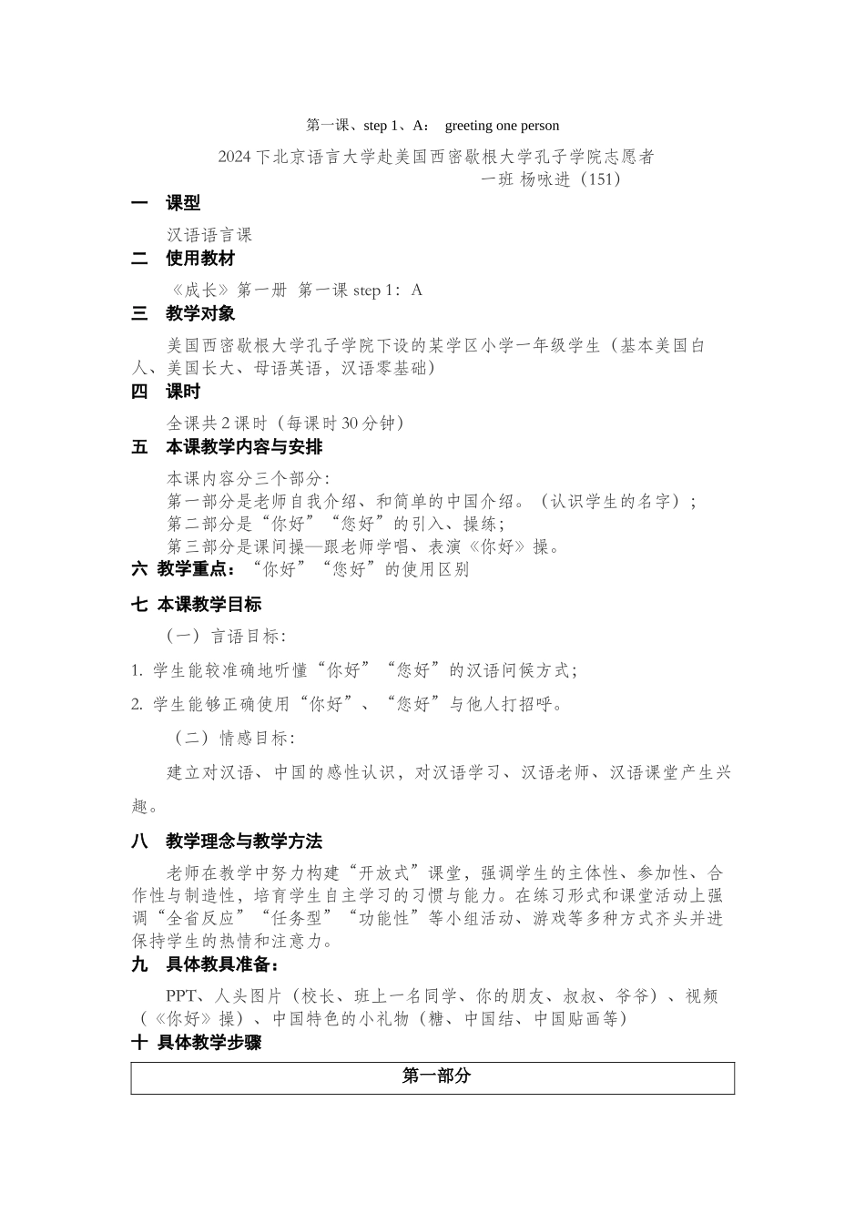 1班-151-杨咏进-第一课_第1页