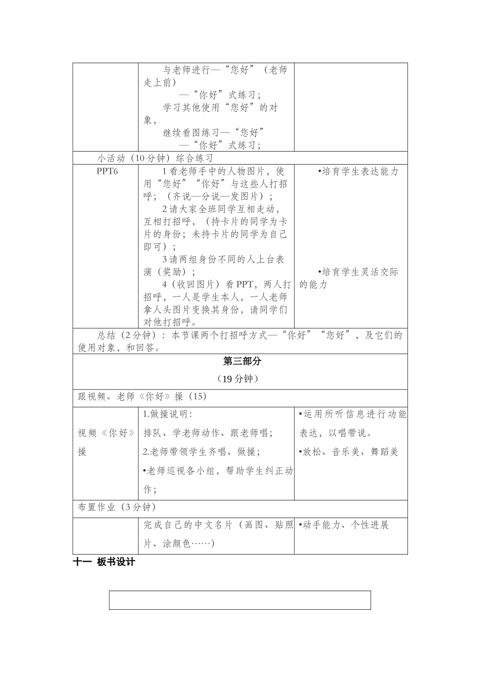 1班-151-杨咏进-第一课_第3页