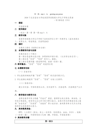 1班-151-杨咏进-第一课