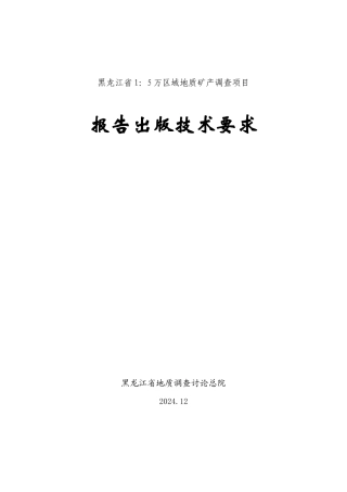 1比5万矿调出版标准