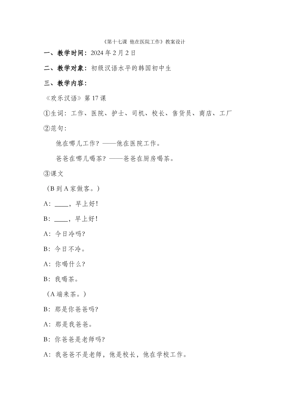1班-253-李春玲-第17课_第1页