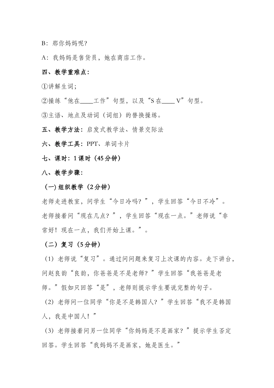 1班-253-李春玲-第17课_第2页