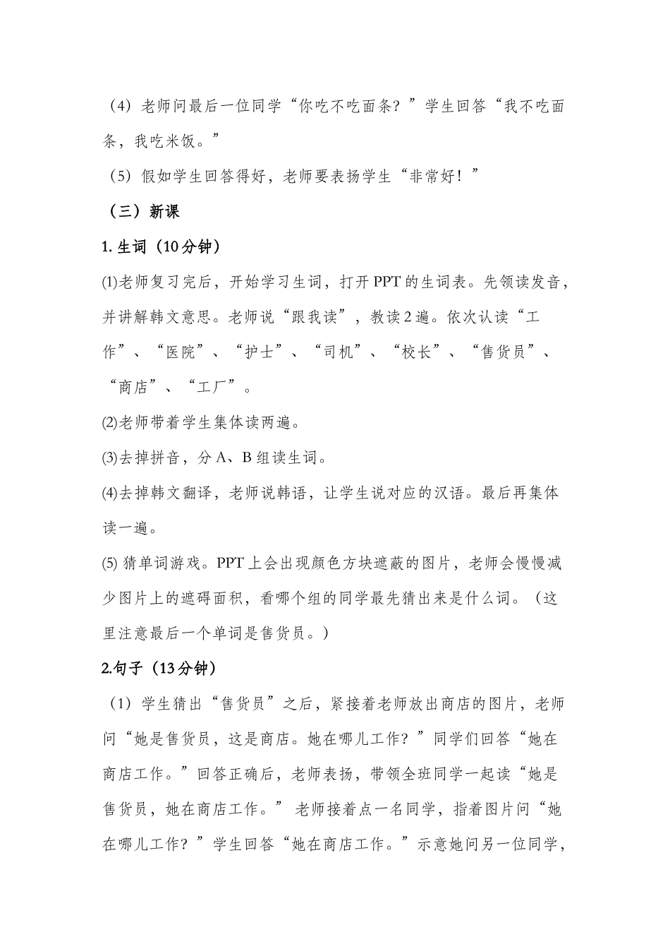 1班-253-李春玲-第17课_第3页
