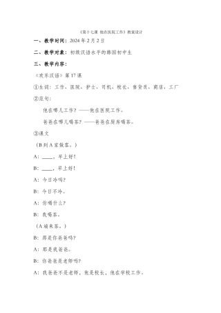 1班-253-李春玲-第17课