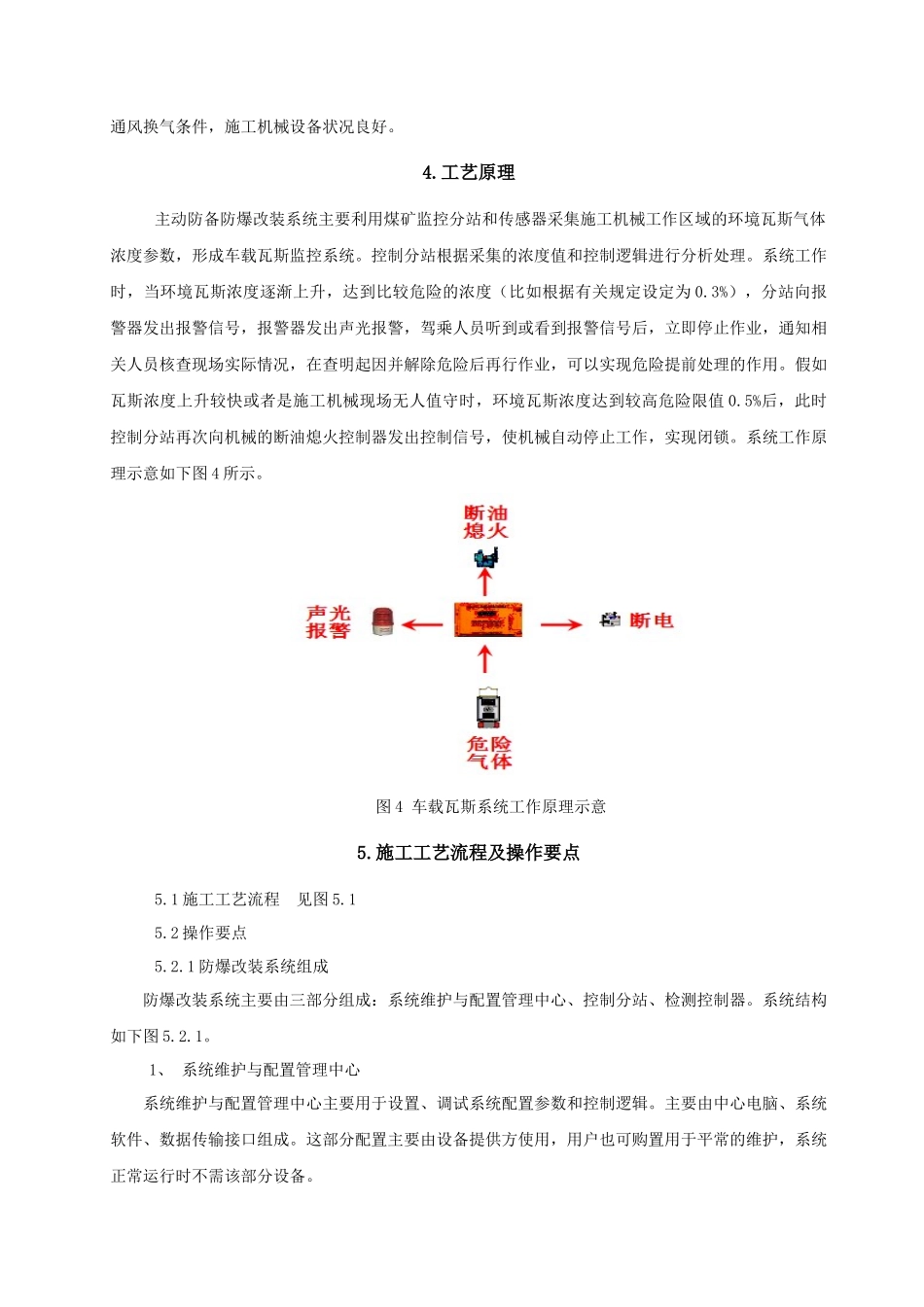 1瓦斯隧道机械车辆主动防御防爆改装施工工法_第2页