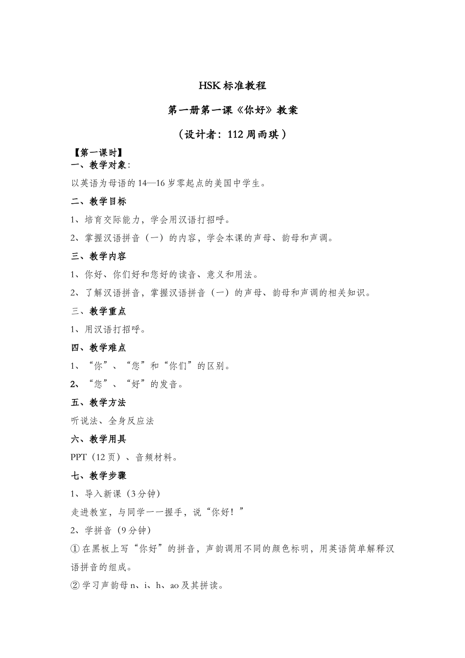 1班-112-周雨琪-第1课_第1页