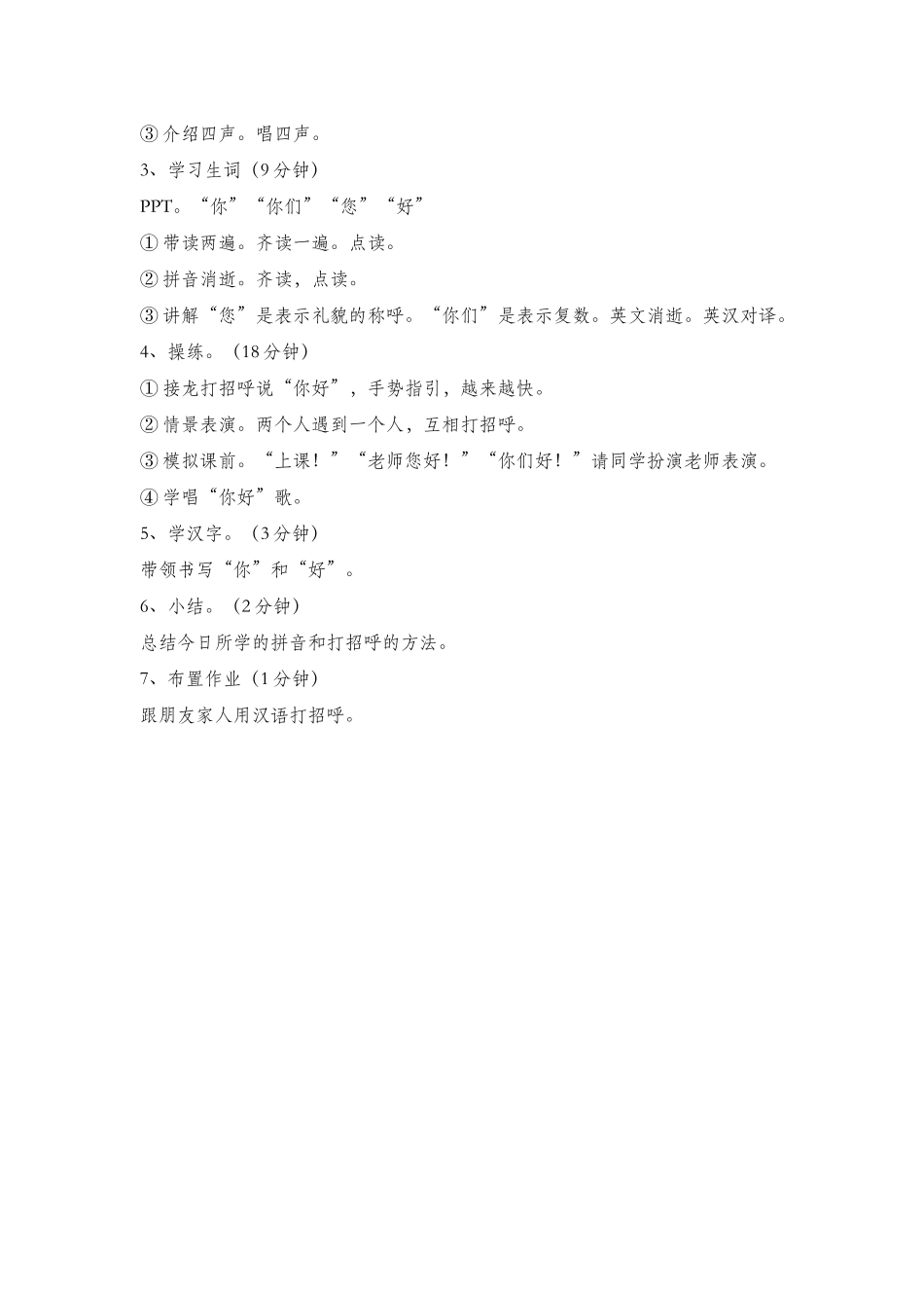 1班-112-周雨琪-第1课_第2页