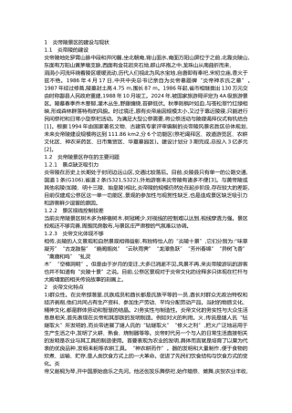 1炎帝陵景区的建设与现状