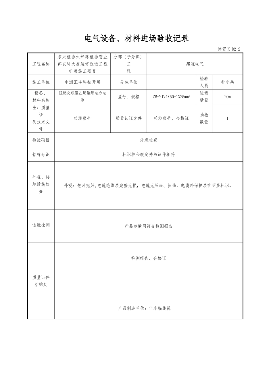 1电气设备、材料进场验收记录_第2页