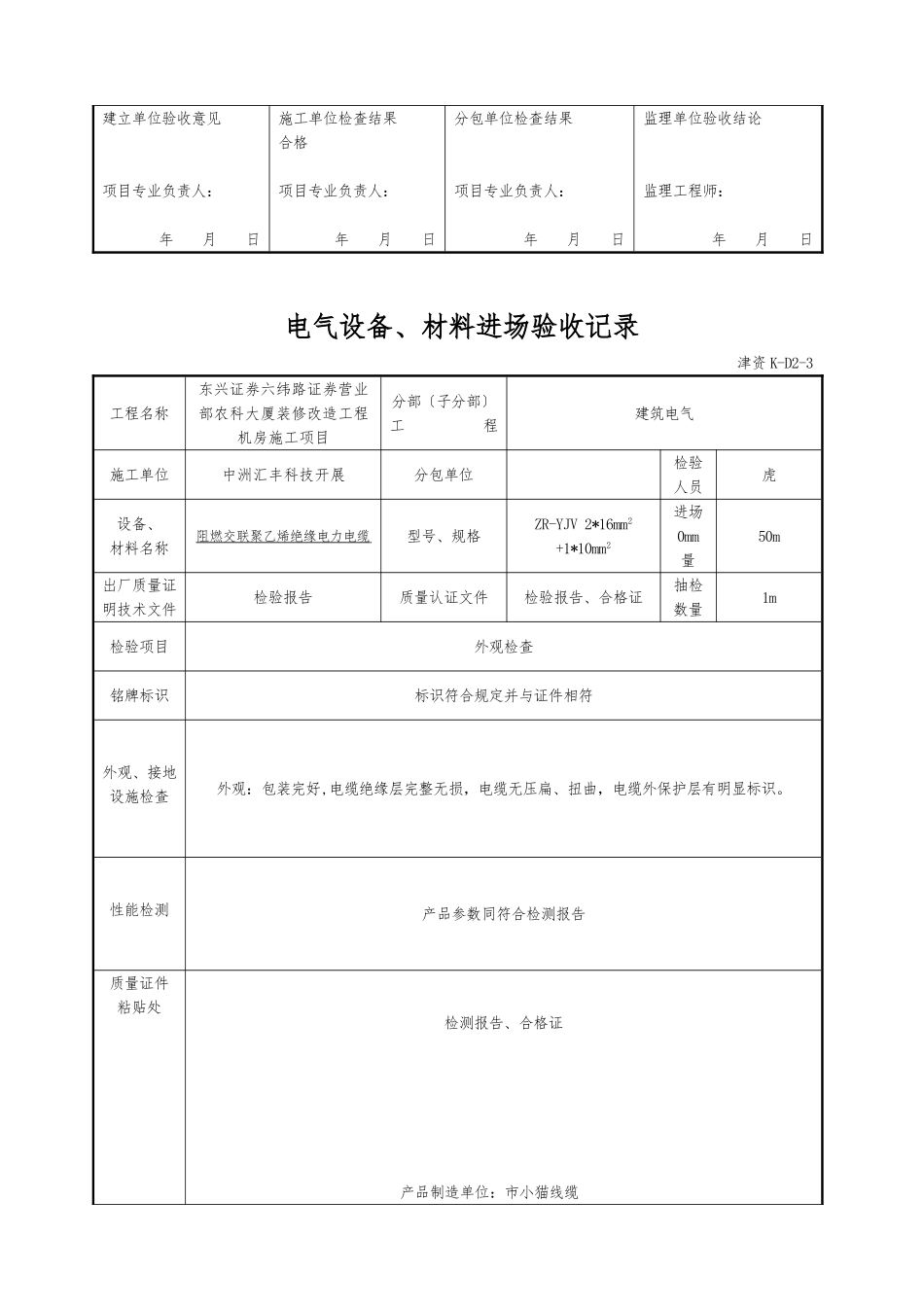 1电气设备、材料进场验收记录_第3页