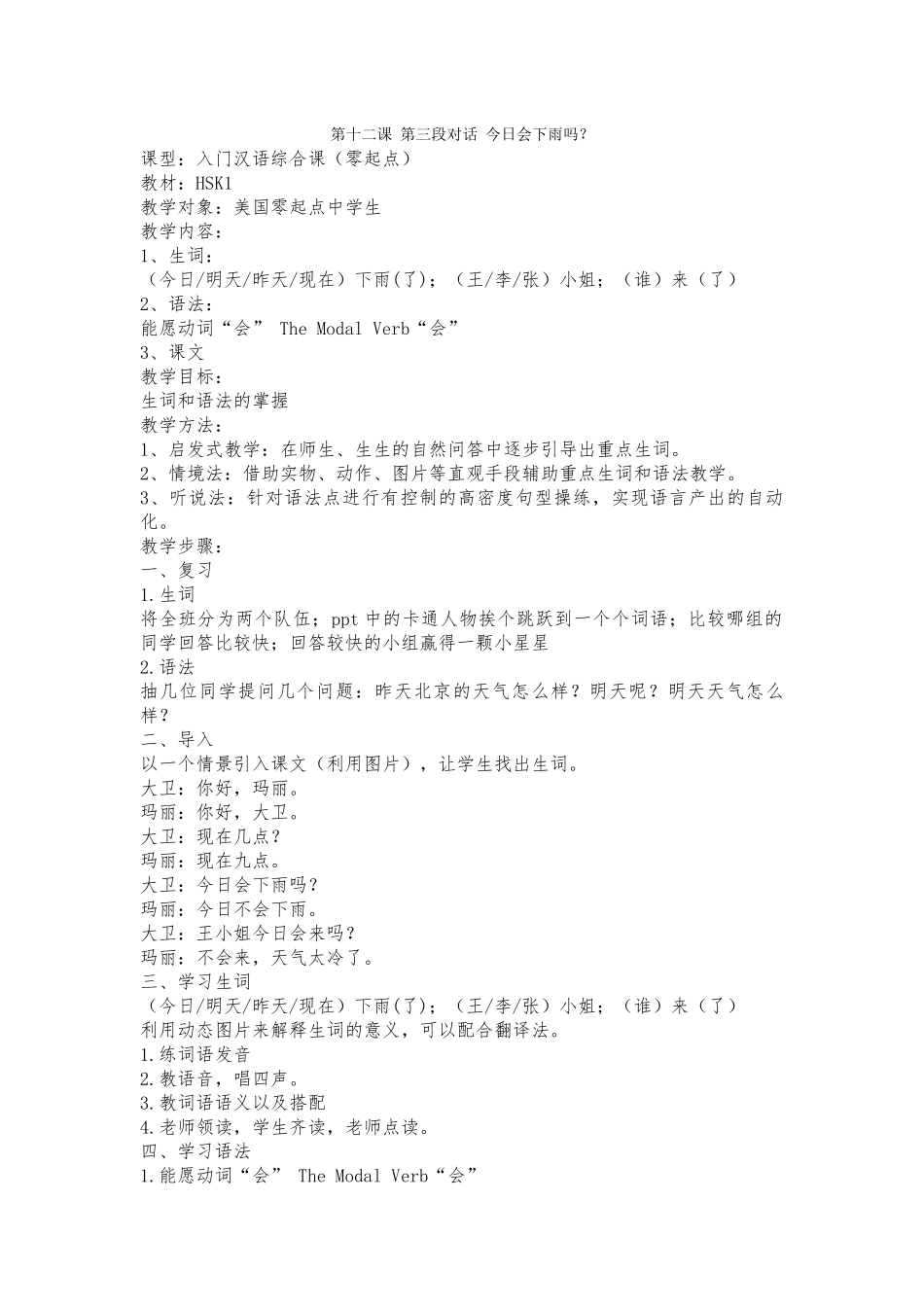 1班-121-乔娇娇-第12课_第1页