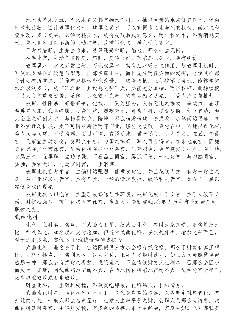 1紫微斗数天干四化表_第2页