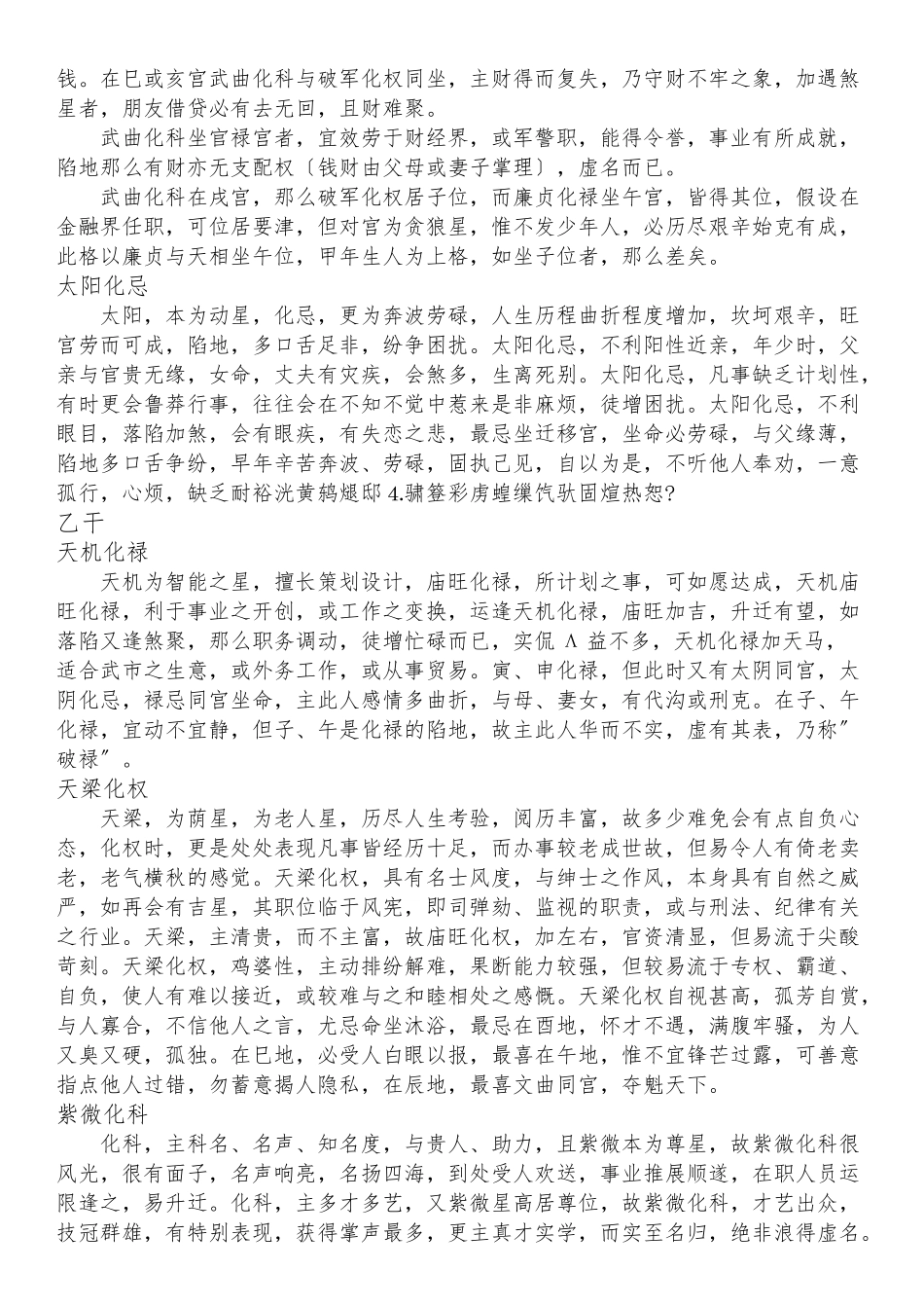 1紫微斗数天干四化表_第3页