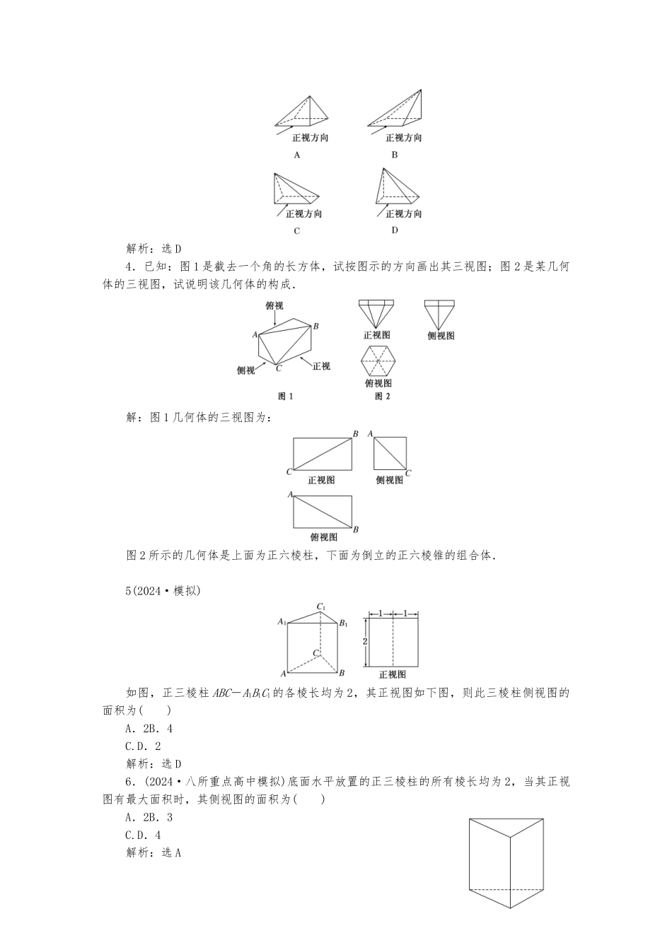 1空间几何体的结构特征及三视图和直观图学生版_第3页