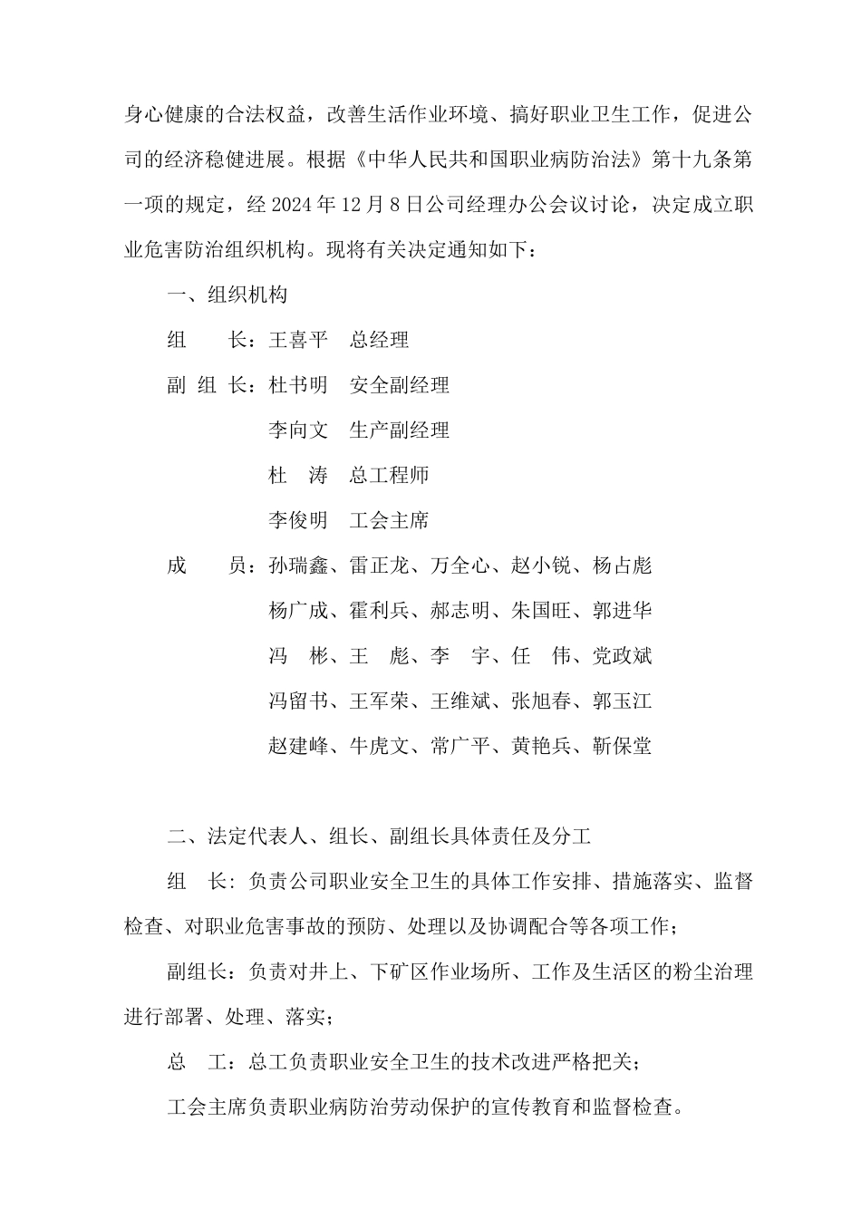 1职业危害防治组织机构任命文件_第2页