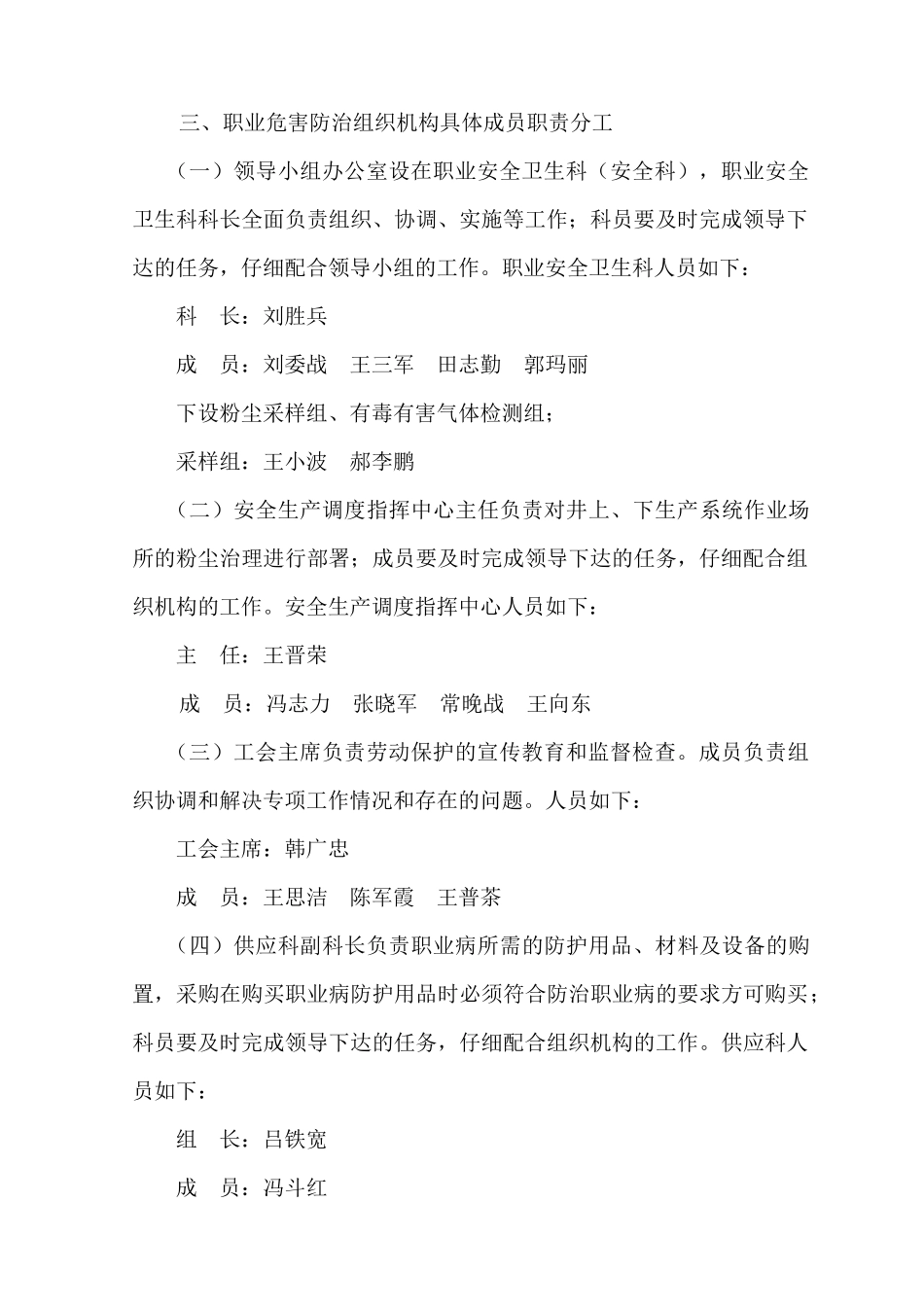 1职业危害防治组织机构任命文件_第3页