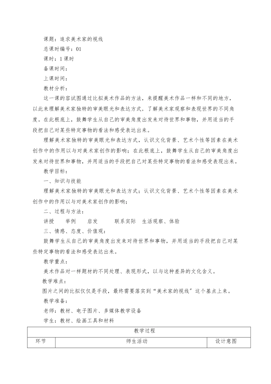 1追寻美术家的视线_第1页