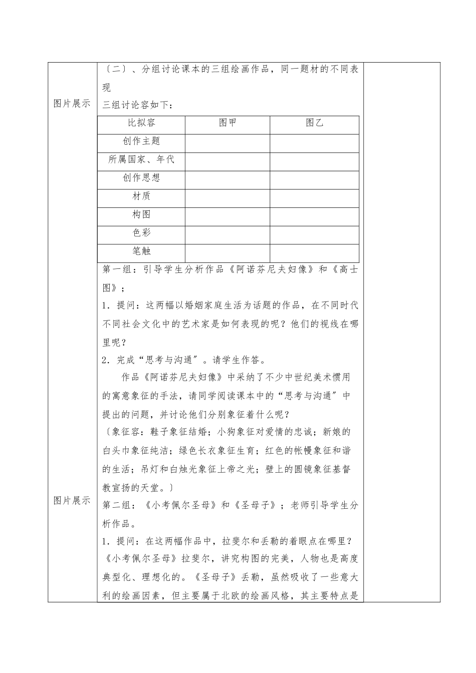 1追寻美术家的视线_第3页