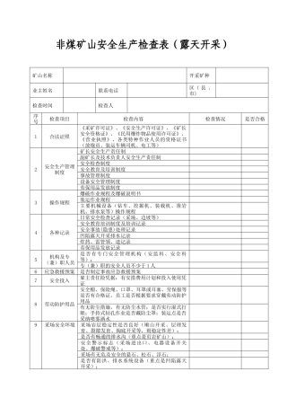 1非煤矿山安全生产检查表（露天开采）doc-重庆市非煤