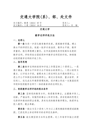 1：北京交通大学教学名师评选办法
