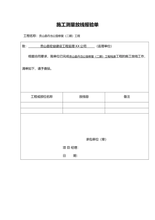 1钢筋结构工程检验批质量验收记录表