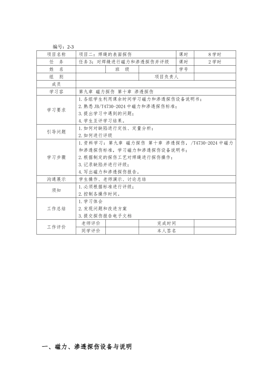 2-3对焊缝进行磁力和渗透探伤并评级_第3页