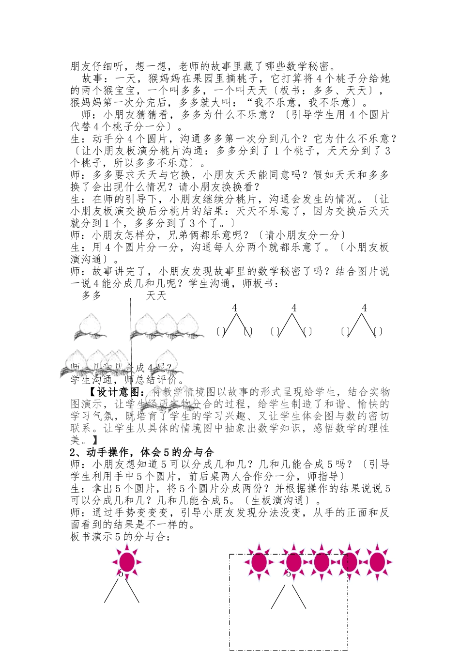 2-5的分与合上课教案_第2页