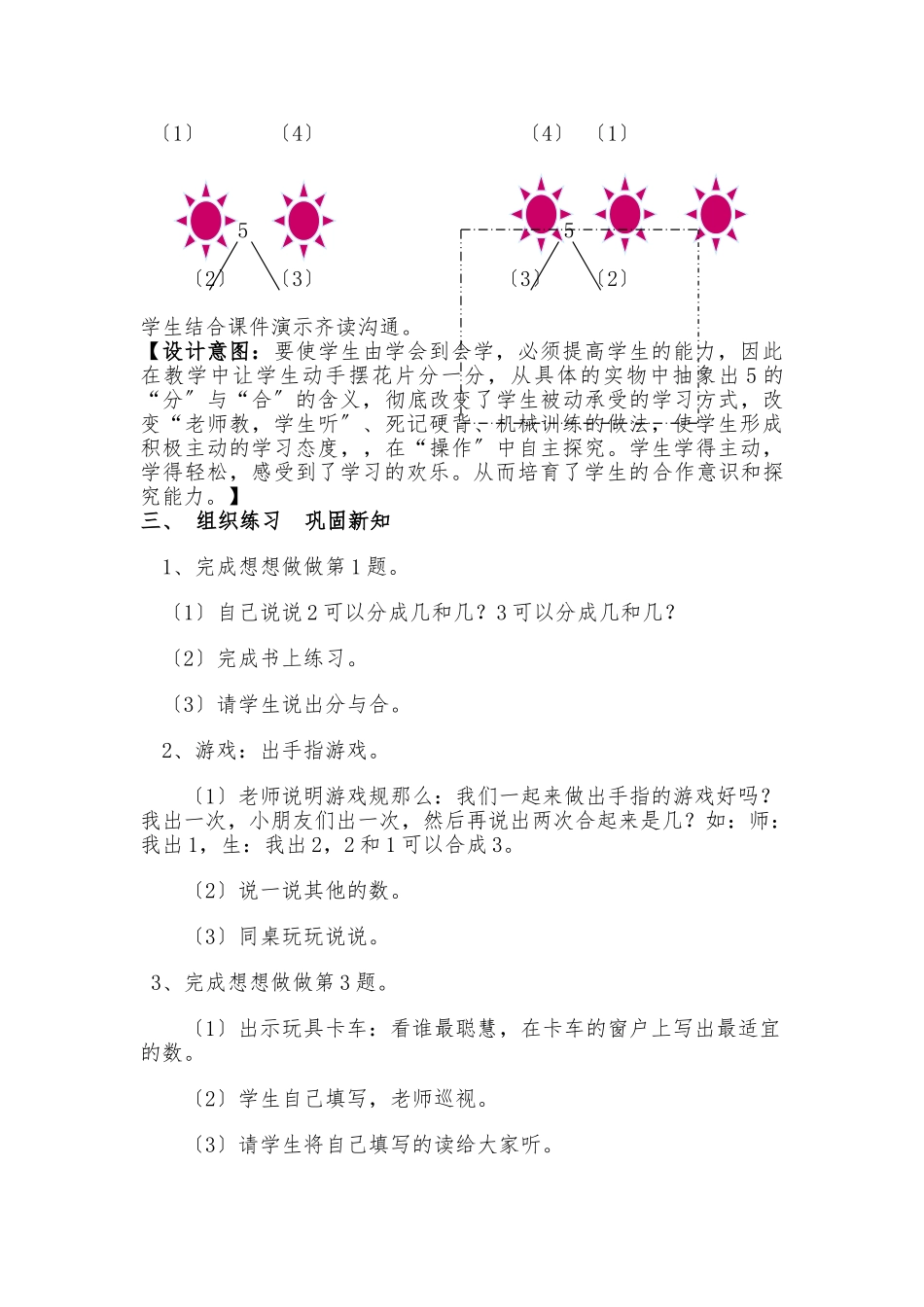 2-5的分与合上课教案_第3页
