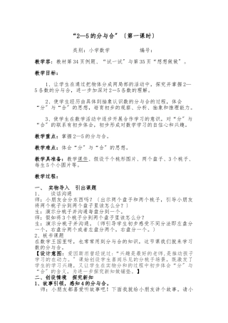 2-5的分与合上课教案