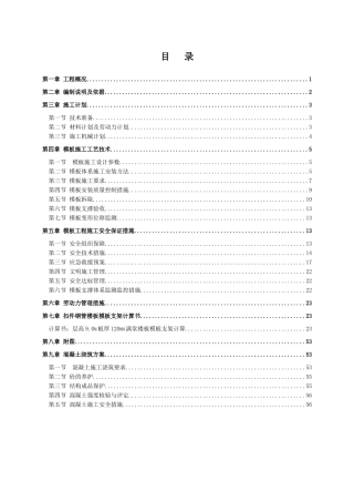 2)漳州某地产城02地块项目高大模板施工方案(XXXX