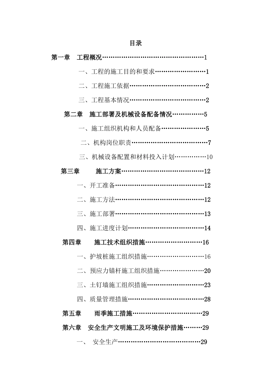 2-3-4及南侧商业基坑支护及降水工程_第3页