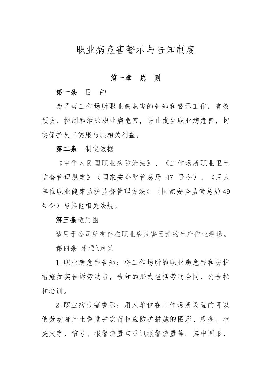 2-职业病危害警示及告知制度_第1页