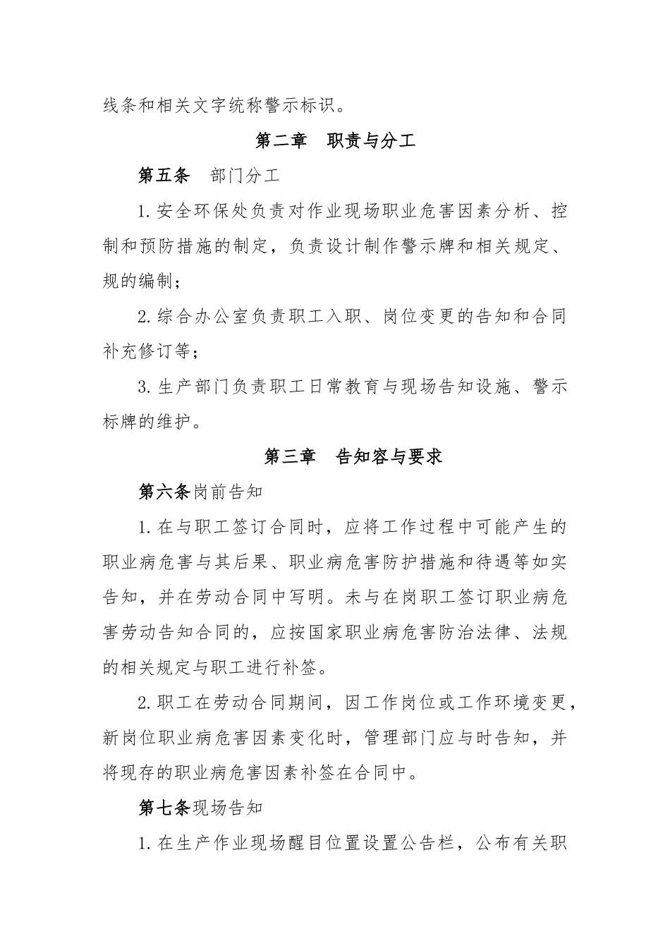 2-职业病危害警示及告知制度_第2页