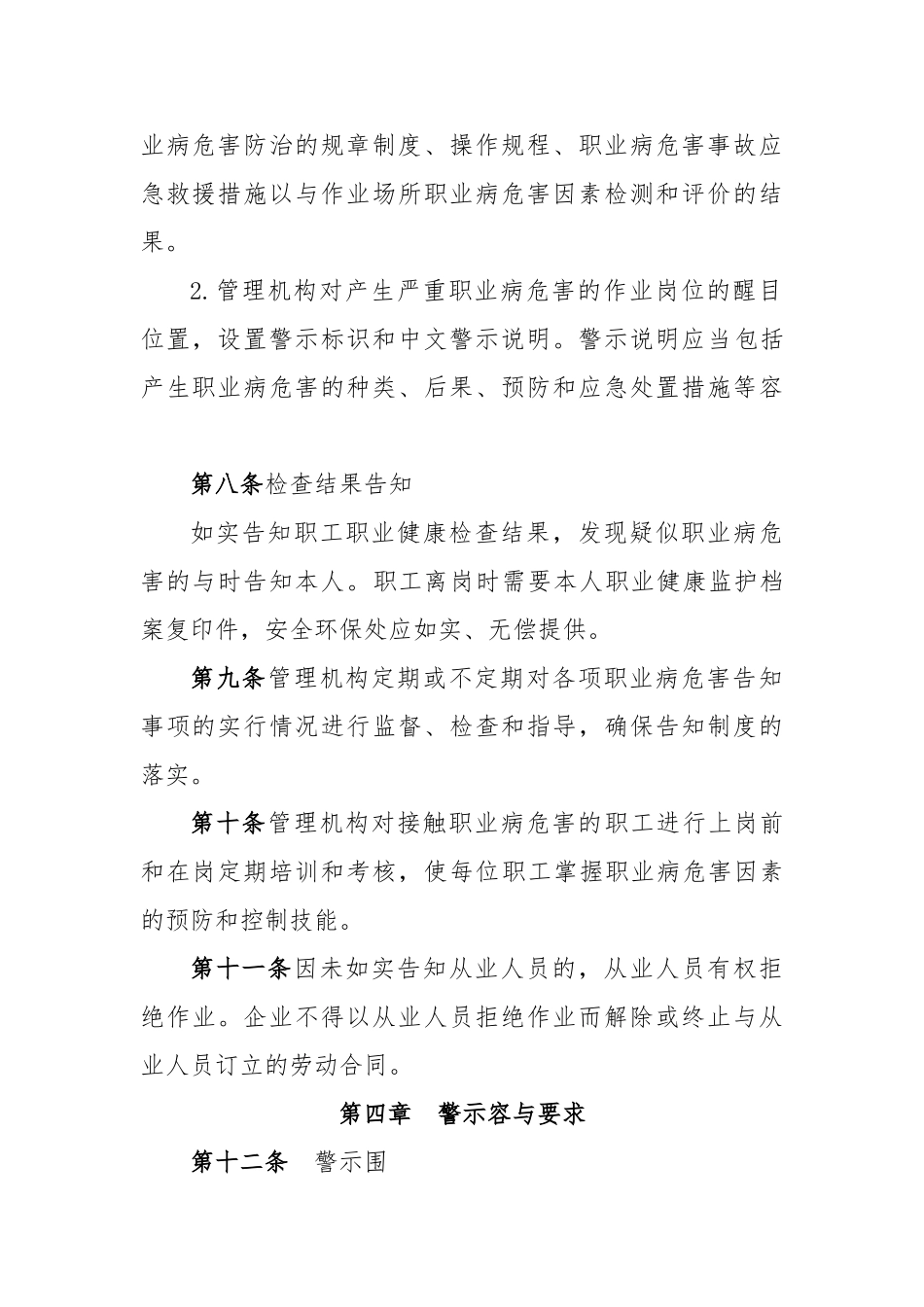 2-职业病危害警示及告知制度_第3页