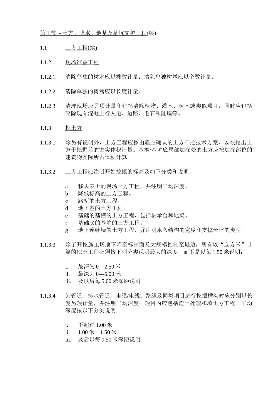 2-计量计价规则-土建工程别墅区_第2页