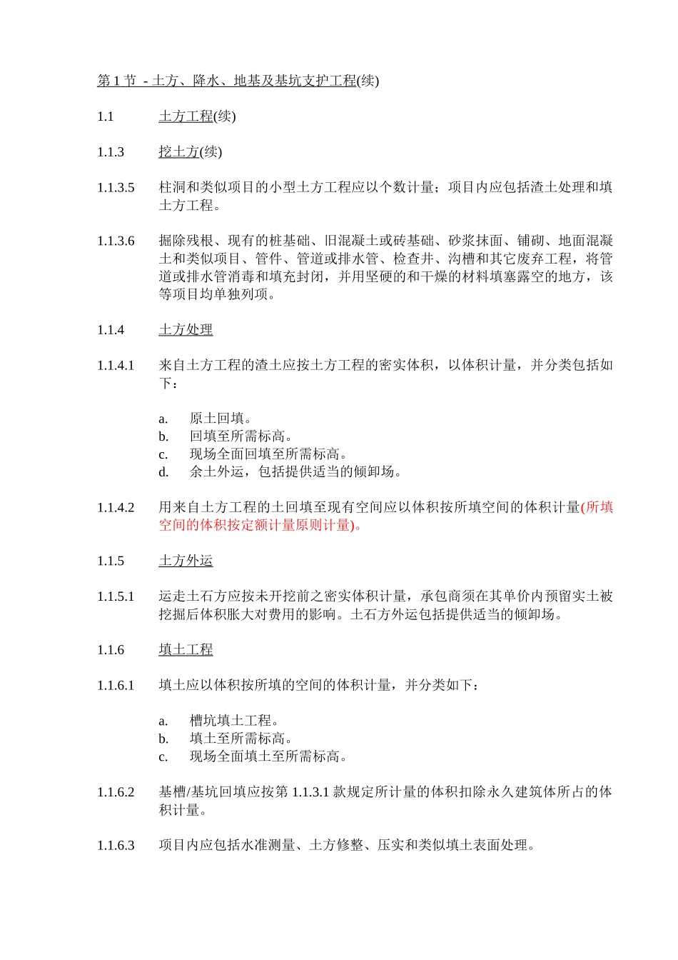 2-计量计价规则-土建工程别墅区_第3页