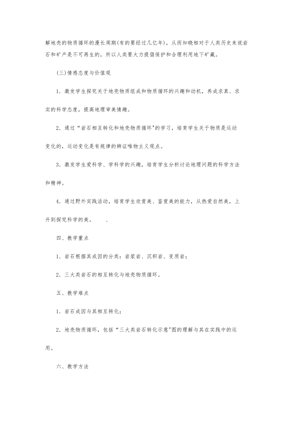 2.1-地壳的物质组成和物质循环_第2页