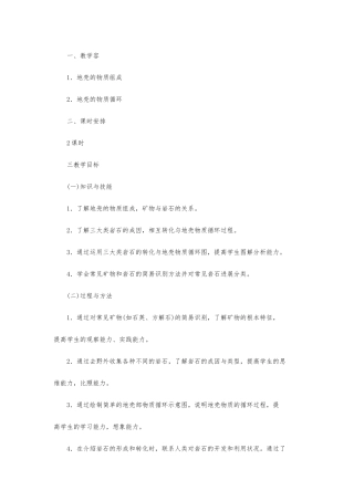 2.1-地壳的物质组成和物质循环