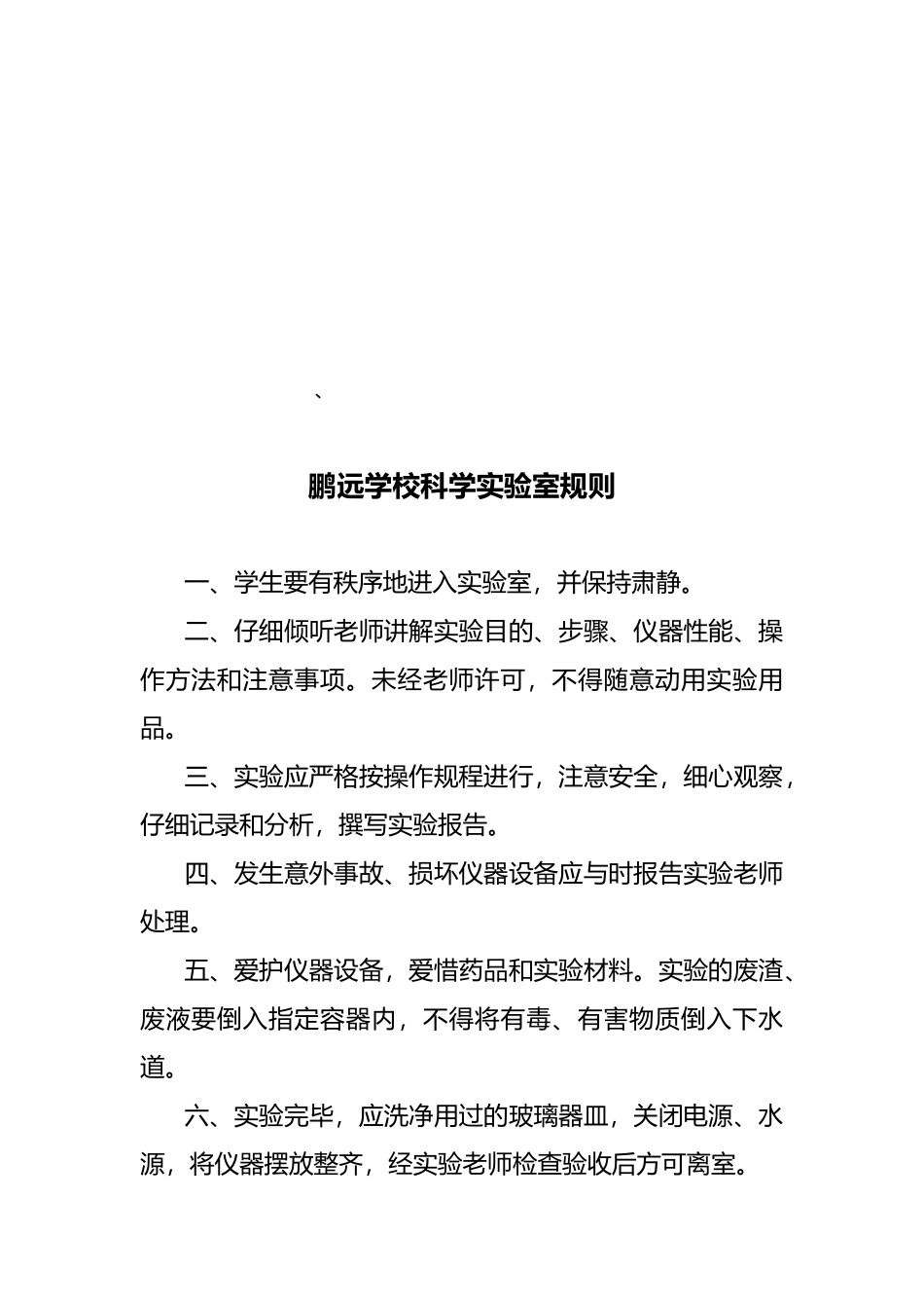 2.1小学科学实验室仪器室各种规章制度汇编_第2页