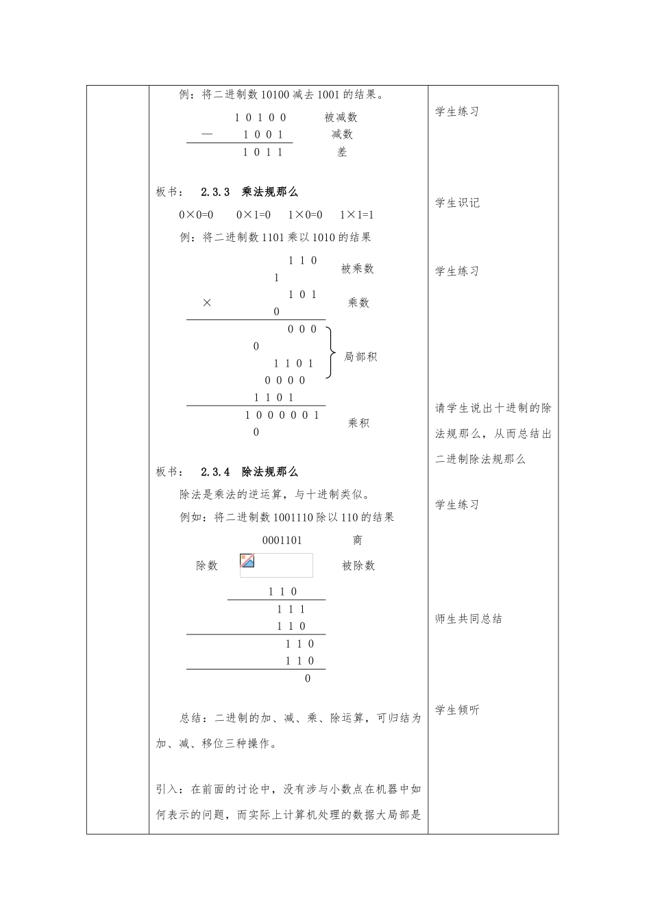 2.3-二进制运算规则_第2页