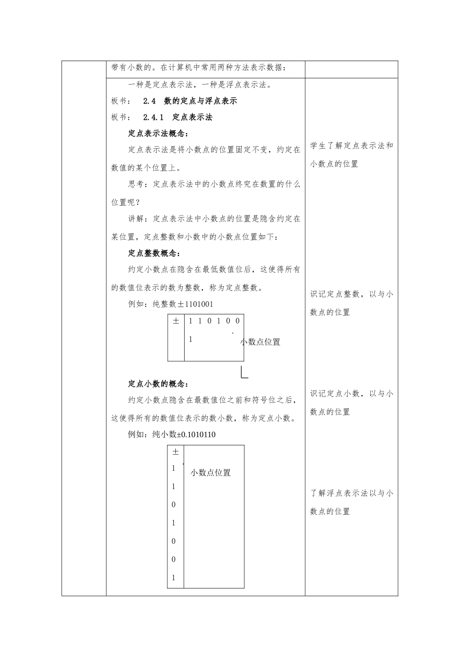 2.3-二进制运算规则_第3页
