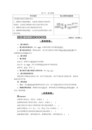 2-第2节-重力势能