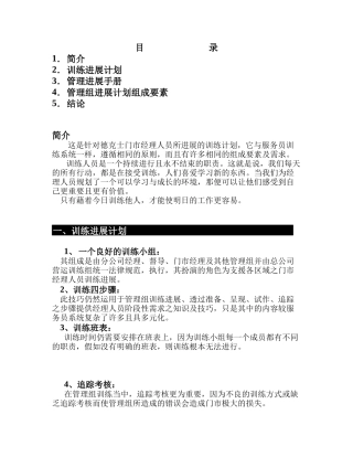 2.3管理组发展计划手册