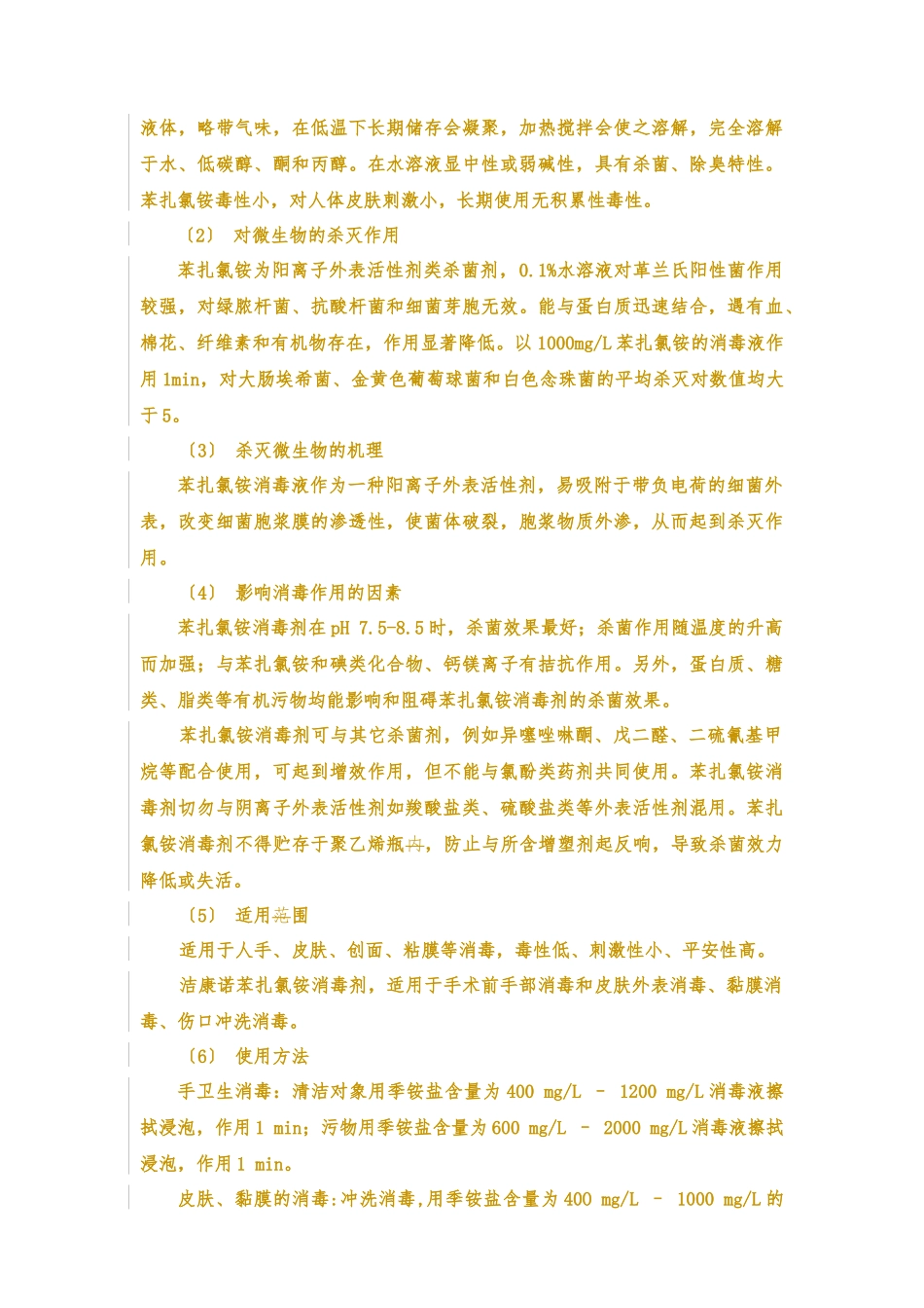 2.2.31季铵盐消毒剂_第2页