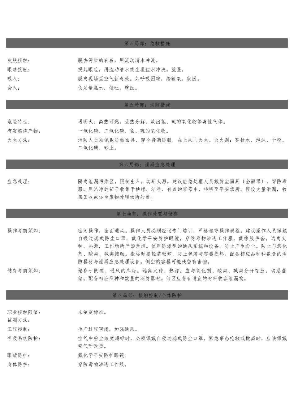 2.4-二氨基苯磺酸钠MSDS_第2页