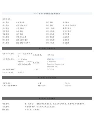 2.4-二氨基苯磺酸钠MSDS